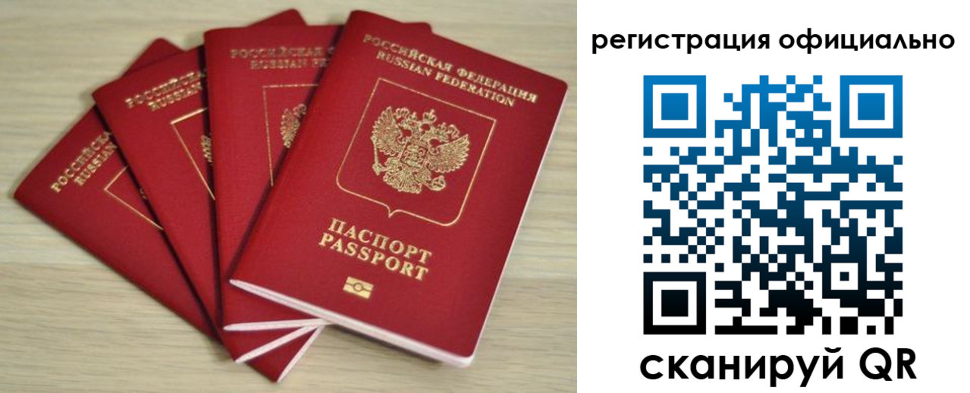 временная прописка в Бердске