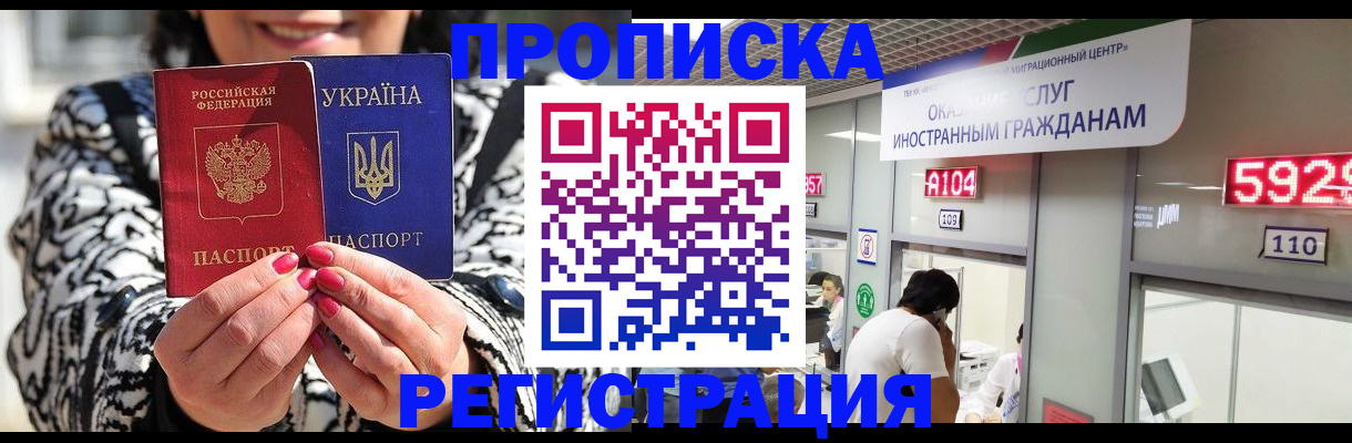 временная регистрация в Бердске