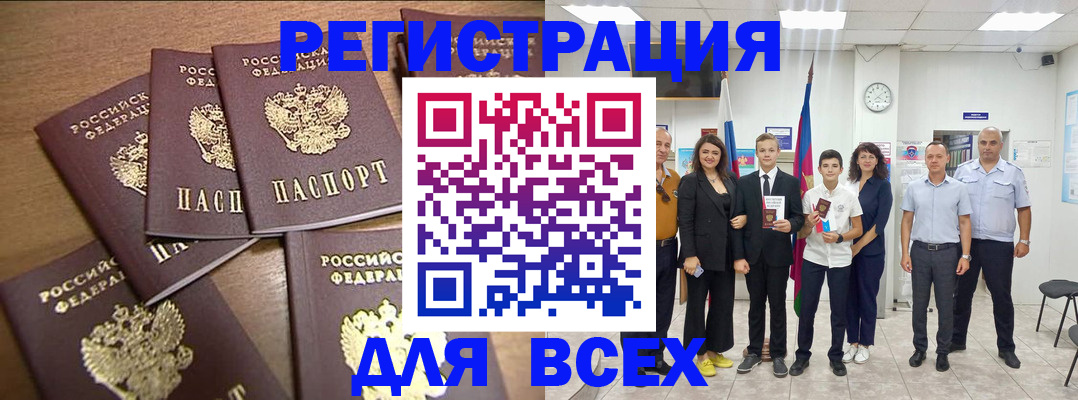 прописка штамп в Бердске